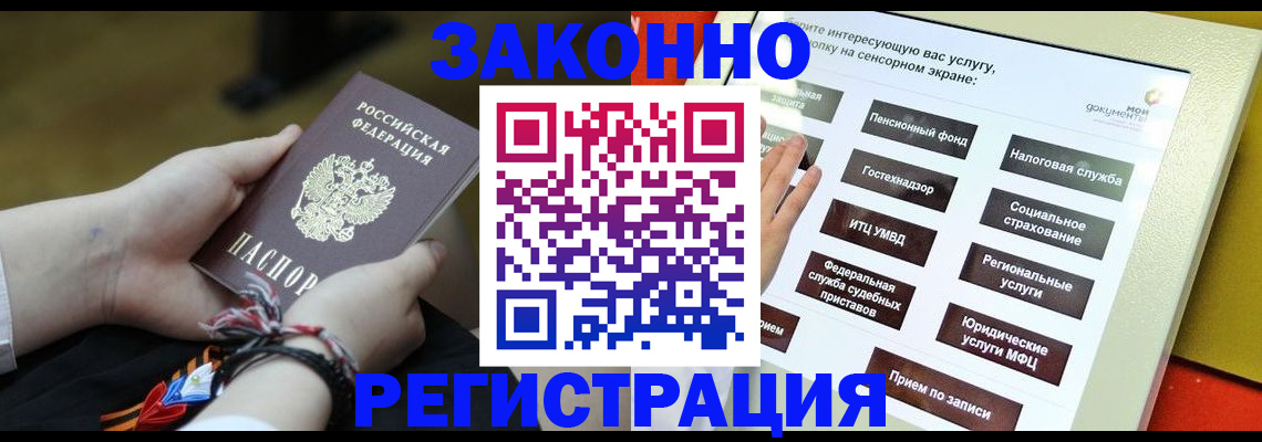 временная прописка в Гвардейске