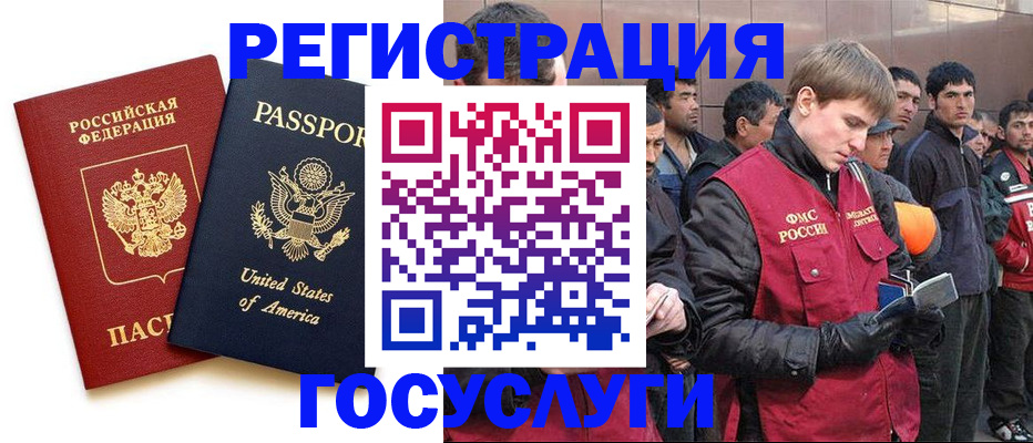 прописка для работы в Гвардейске