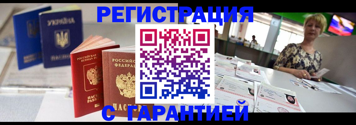 временная регистрация для всех в Гвардейске