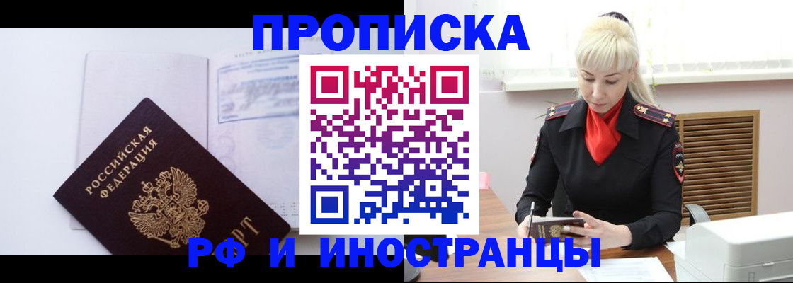 временная регистрация для всех в Гвардейске